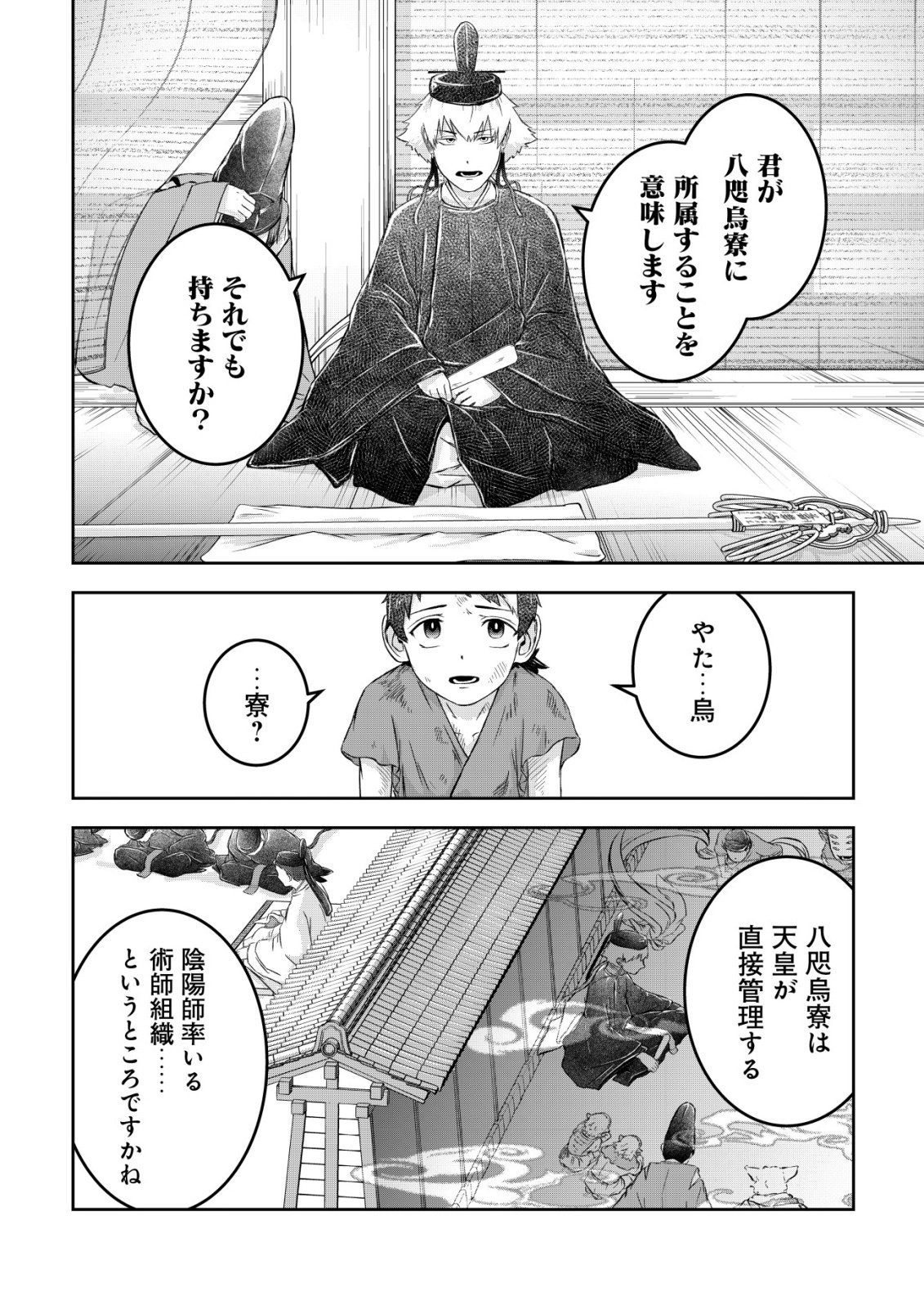 YATAGARASU RYI NO KAMIGAKARISHI Chap 2 - Pic 14
