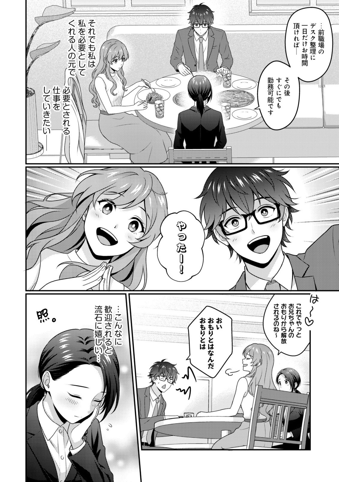 OTSUBONE-SAMA! MISOJI OL NO TENSHOKU ~KABUSHIKI GAISHA ISEKAI SHOUJI E YOUKOSO~ Chap 2 - Pic 8