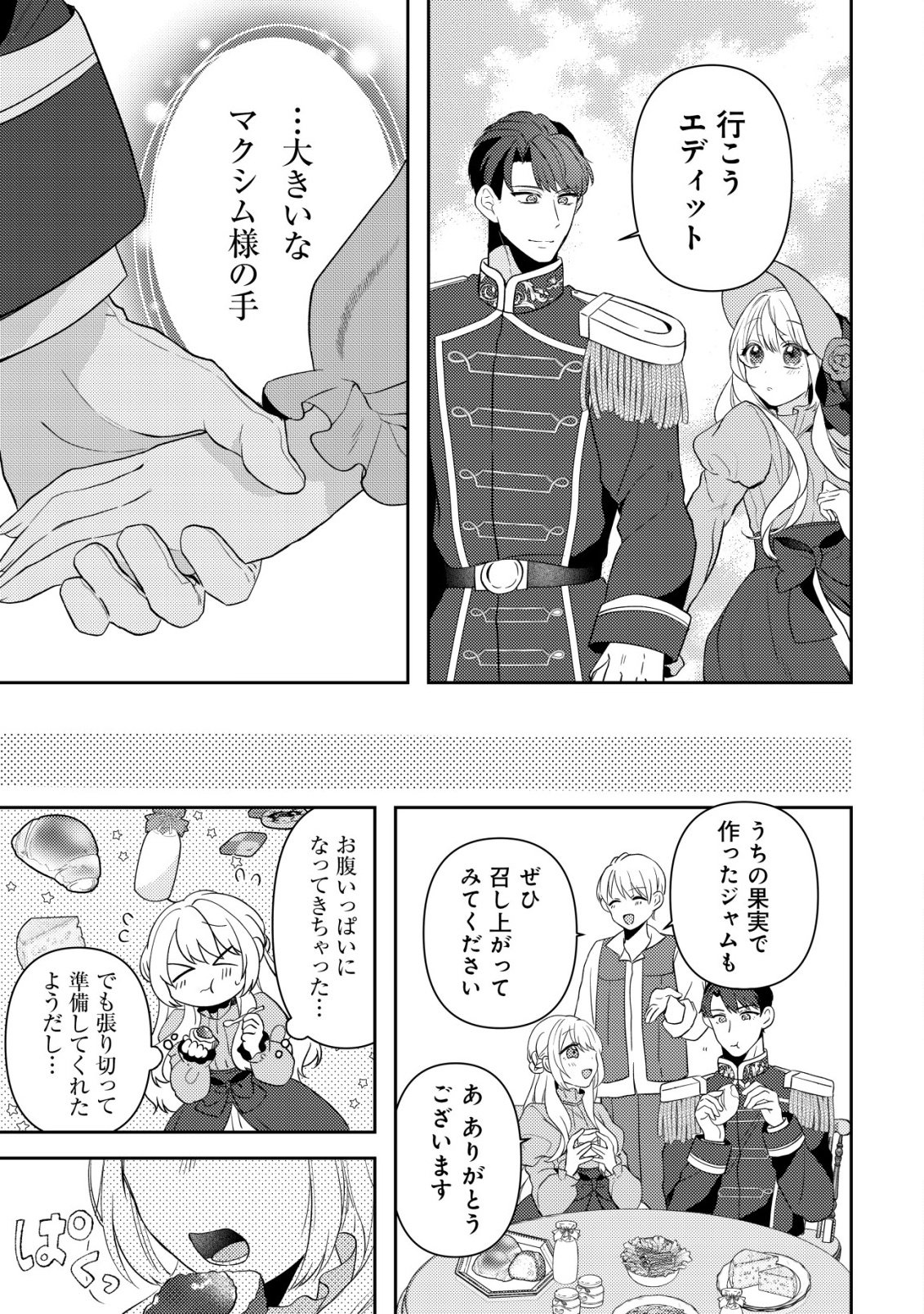 KAZOKU NI AISARENAKATTA WATASHI GA, HENKYOU NO CHI DE KOORI NO GUNSHIN KISHIDANCHOU NI OBORERU HODO AISARETEIMASU Chap 7 - Pic 19