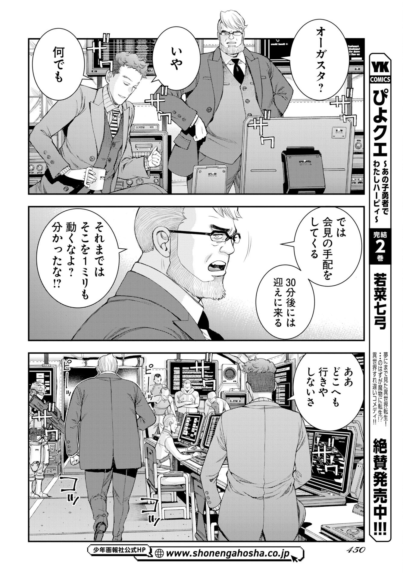 Aoki Hagane no Arpeggio Chap 181 - Pic 14