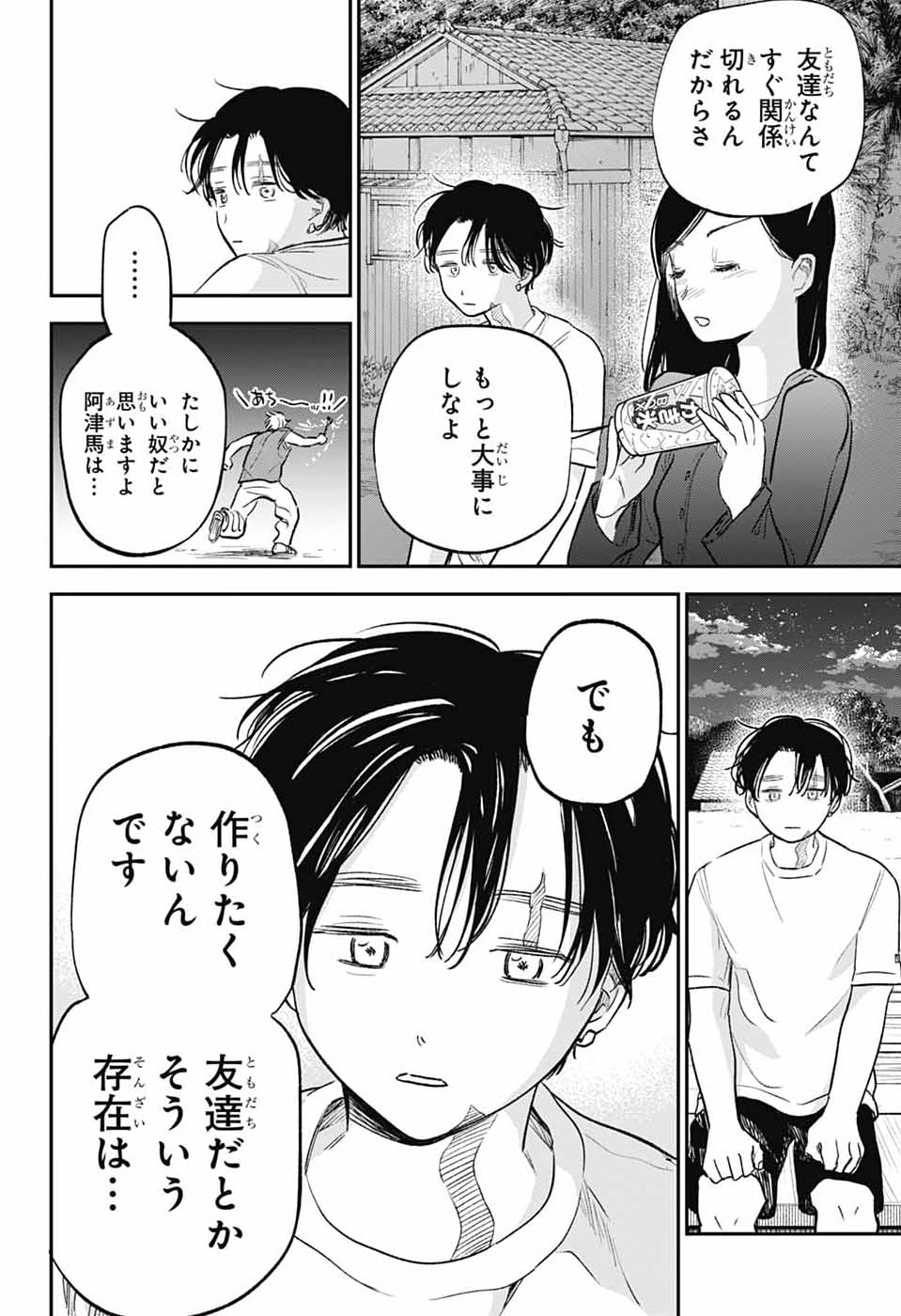 HIGAN NO HOTARU Chap 5 - Pic 14