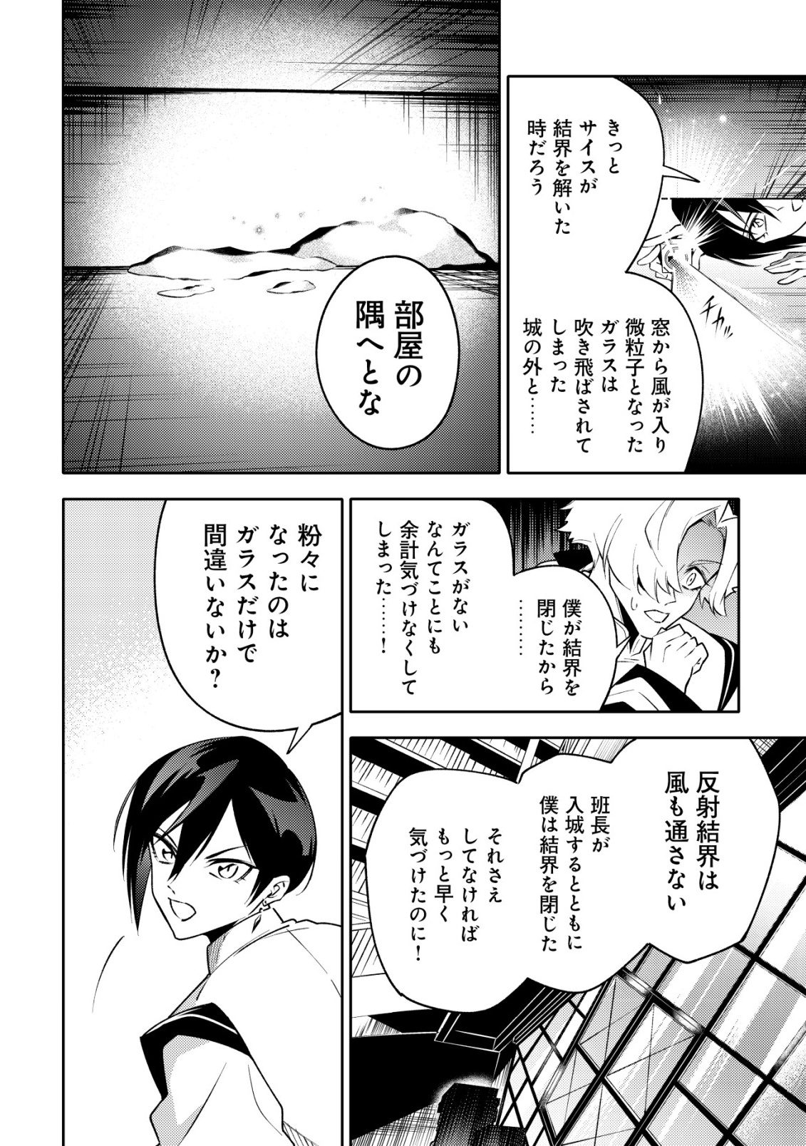 KARE NO MAZOKU WA IKANARU MAJUTSU WO MOTTE BOUGOKEKKAI WO KOURYAKU SHITA KA - RAW Chap 12 - Pic 20