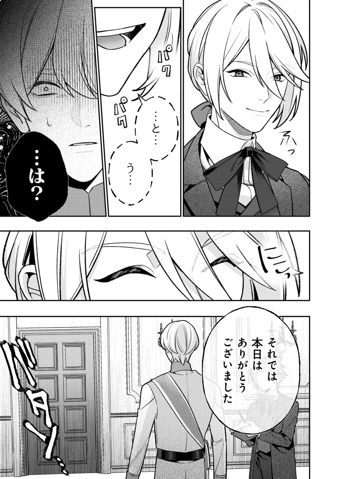 AKUYAKU REIJOU NO YUIGONJOU Chap 15 - Pic 7