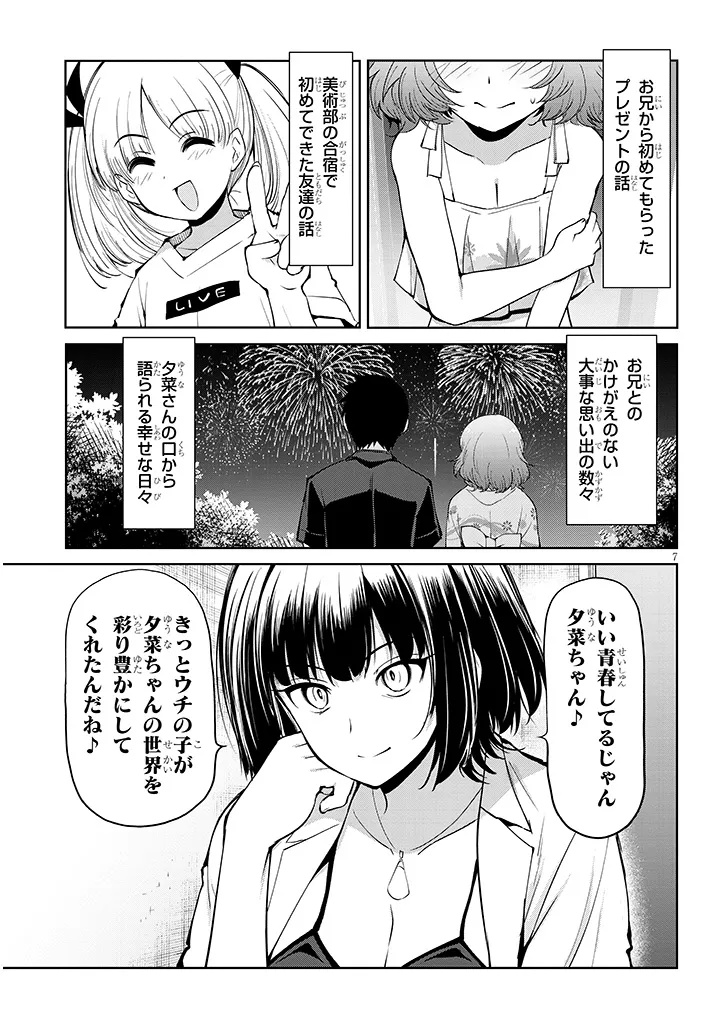 SAEGUSA-SAN WA MEGANE-SENPAI TO KOI WO KAKU Chap 30.1 - Pic 7