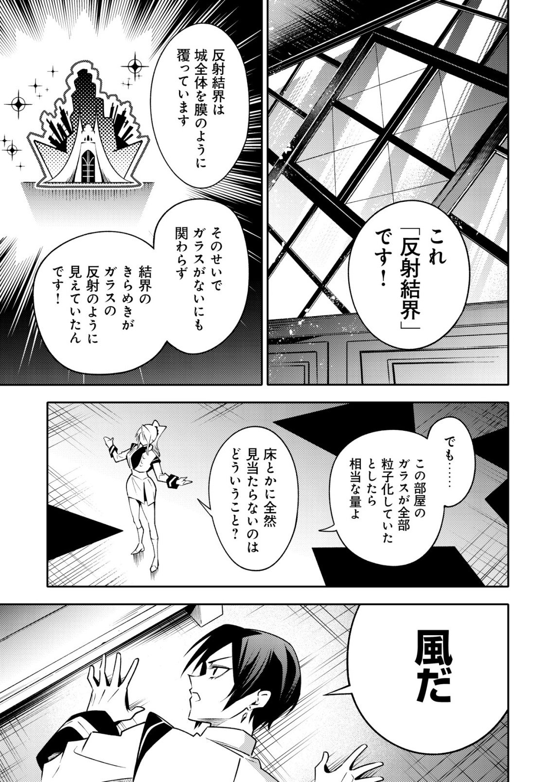 KARE NO MAZOKU WA IKANARU MAJUTSU WO MOTTE BOUGOKEKKAI WO KOURYAKU SHITA KA - RAW Chap 12 - Pic 19