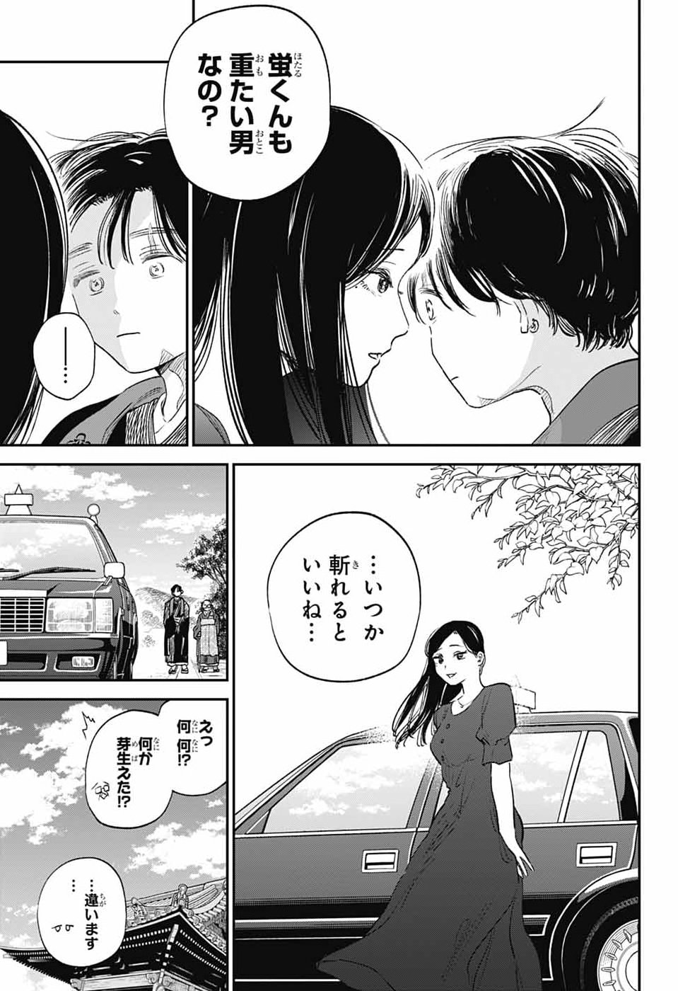 HIGAN NO HOTARU Chap 5 - Pic 41
