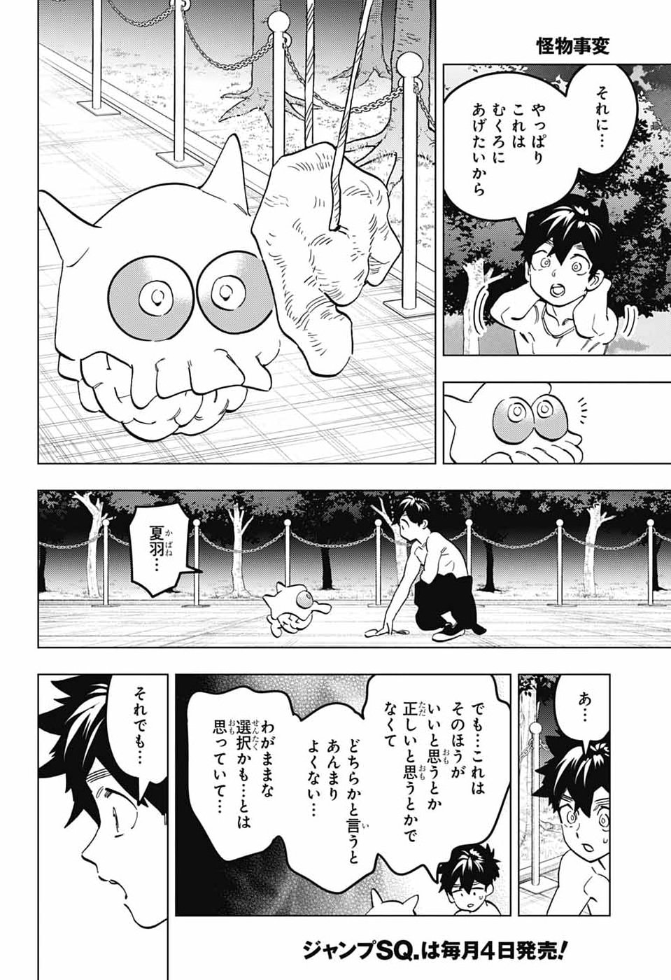 KEMONO JIHEN - RAW Chap 113 - Pic 16