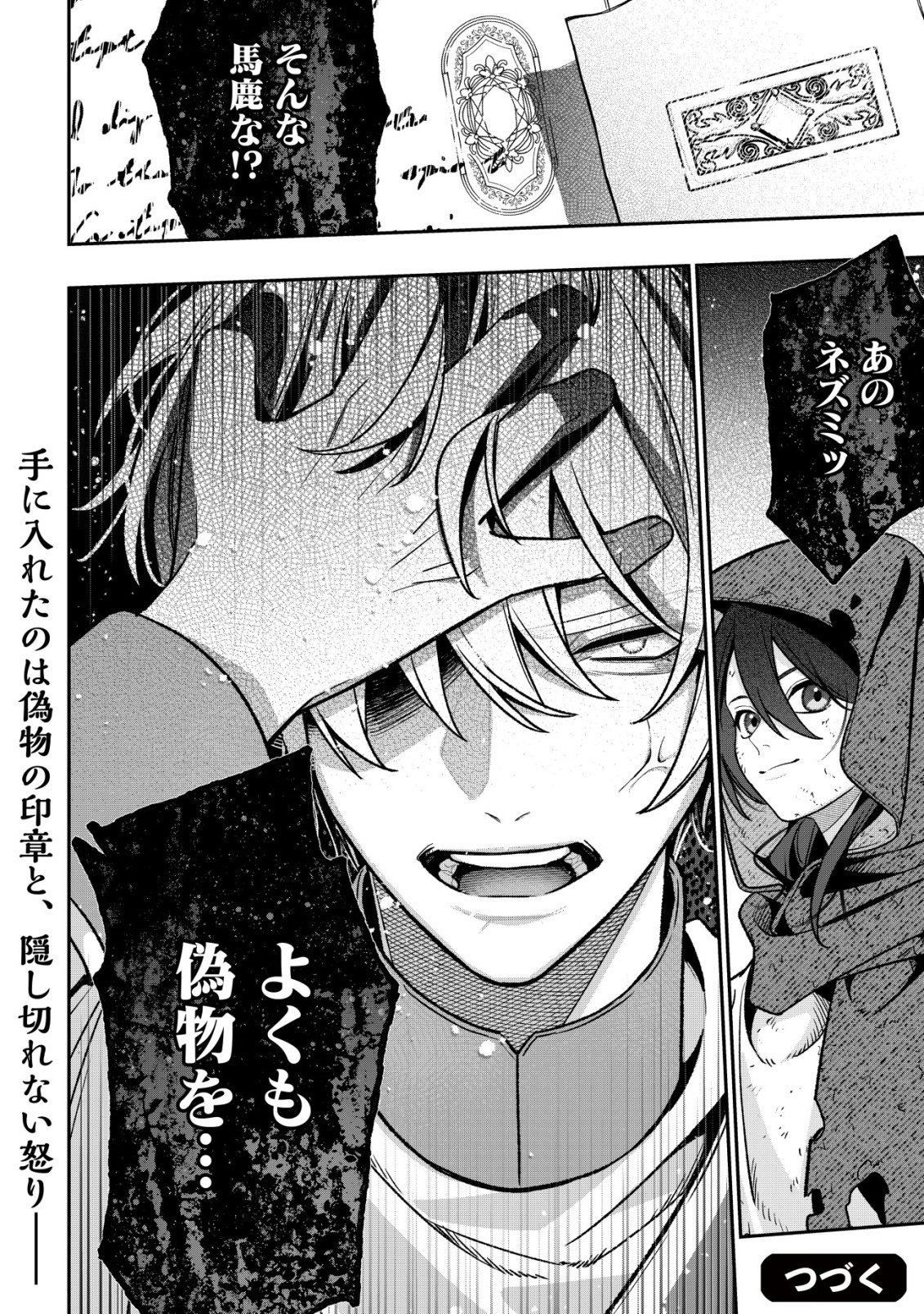AKUYAKU REIJOU NO YUIGONJOU Chap 10 - Pic 30