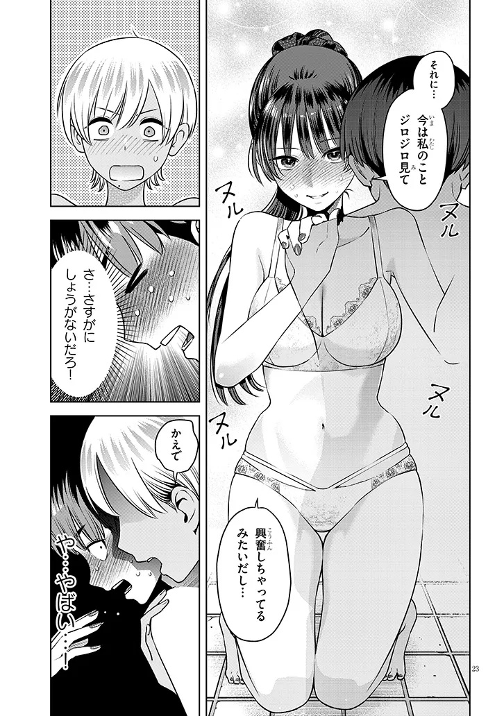 BOKU DAKE NO AMAKUTE KOWAI MANEEJAA SAN TACHI Chap 4 - Pic 23