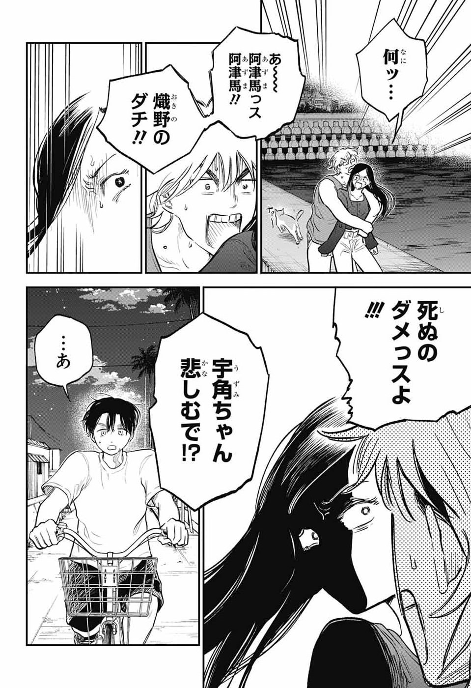 HIGAN NO HOTARU Chap 5 - Pic 4