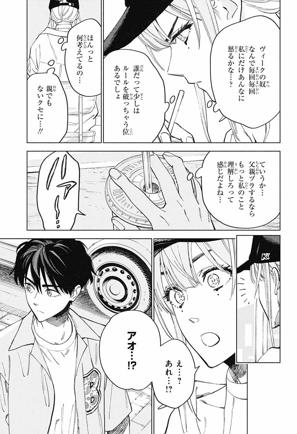 AO NO KAI Chap 9 - Pic 8