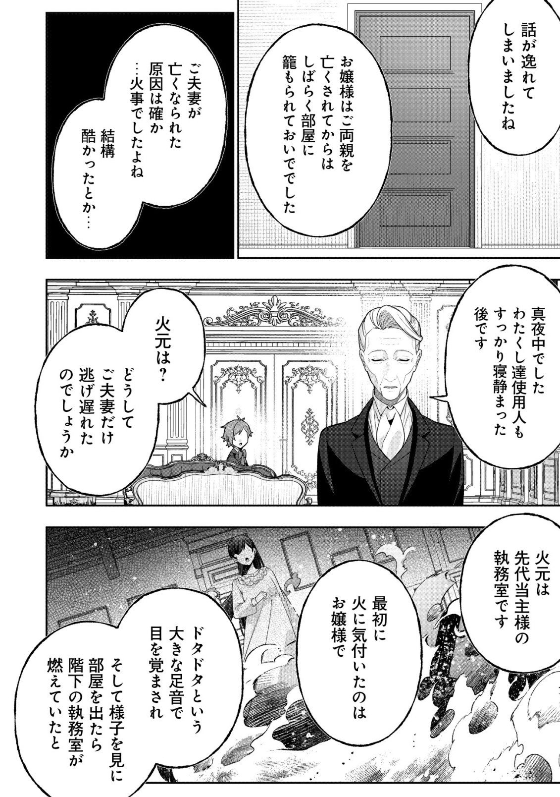 AKUYAKU REIJOU NO YUIGONJOU Chap 16 - Pic 22