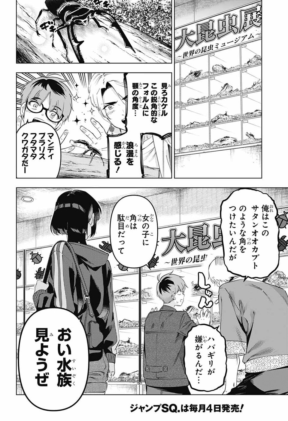 BOKU NO KANOJO WA KESSEN HEIKI Chap 3 - Pic 12