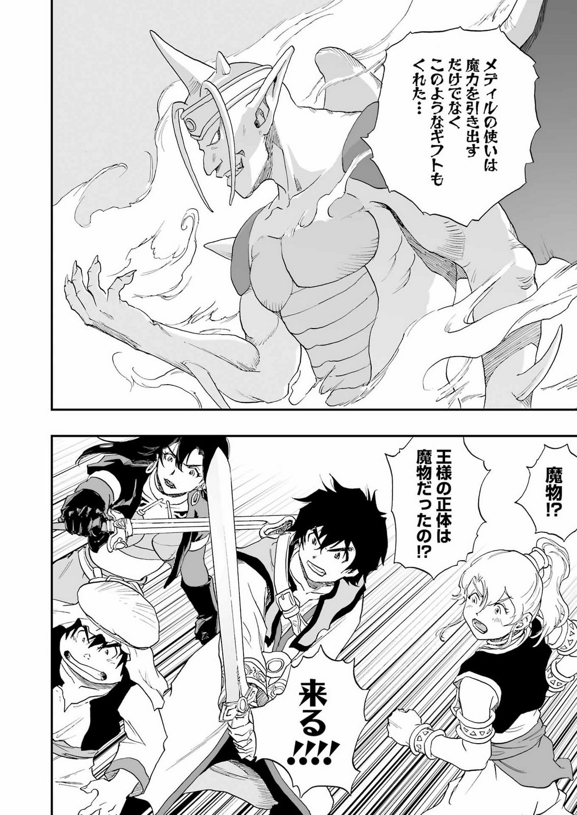 DRAGON QUEST EDEN Chap 10 - Pic 10