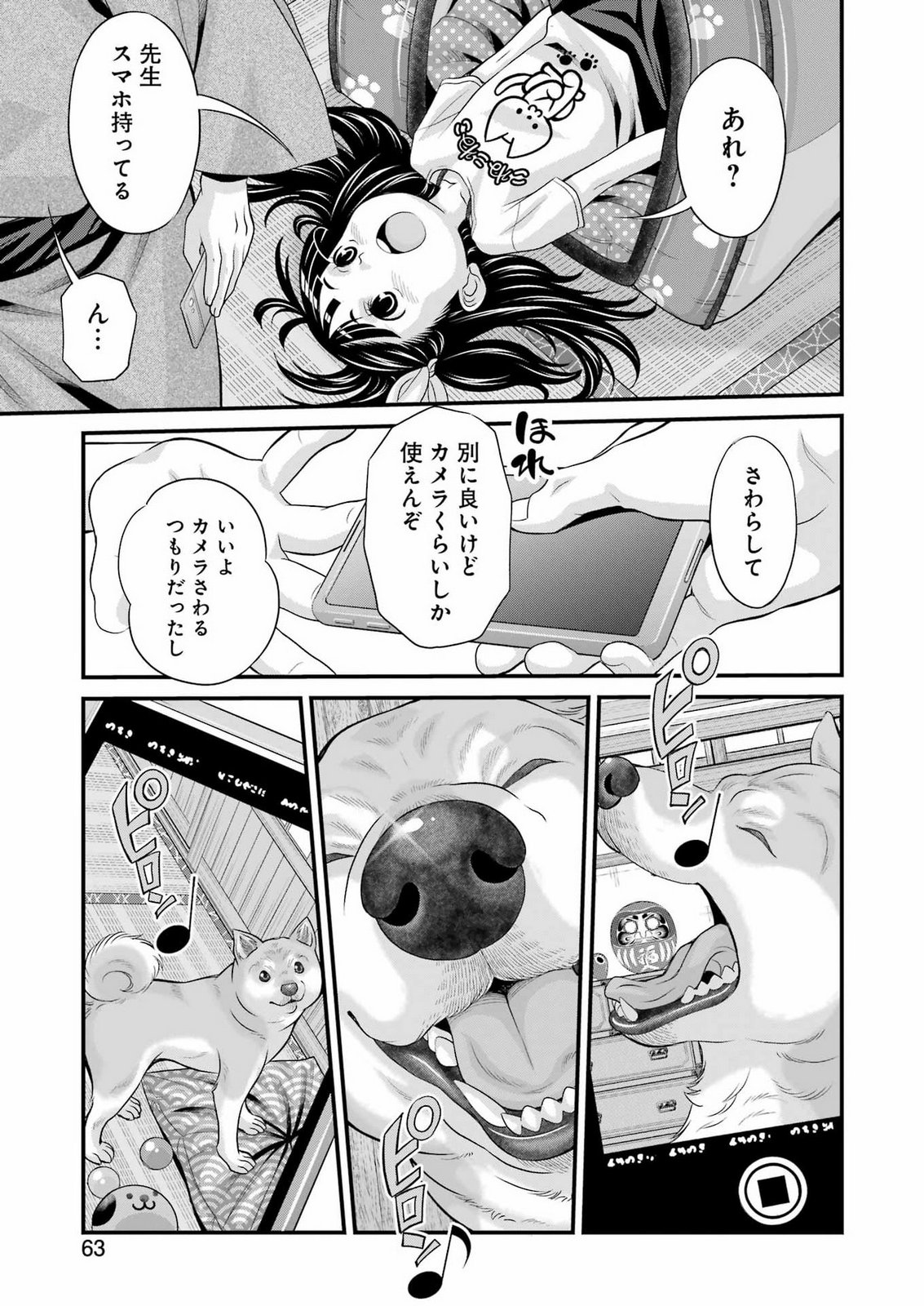 SAKUSHA NO KIMOCHI WO KOTAENASAI Chap 12 - Pic 17