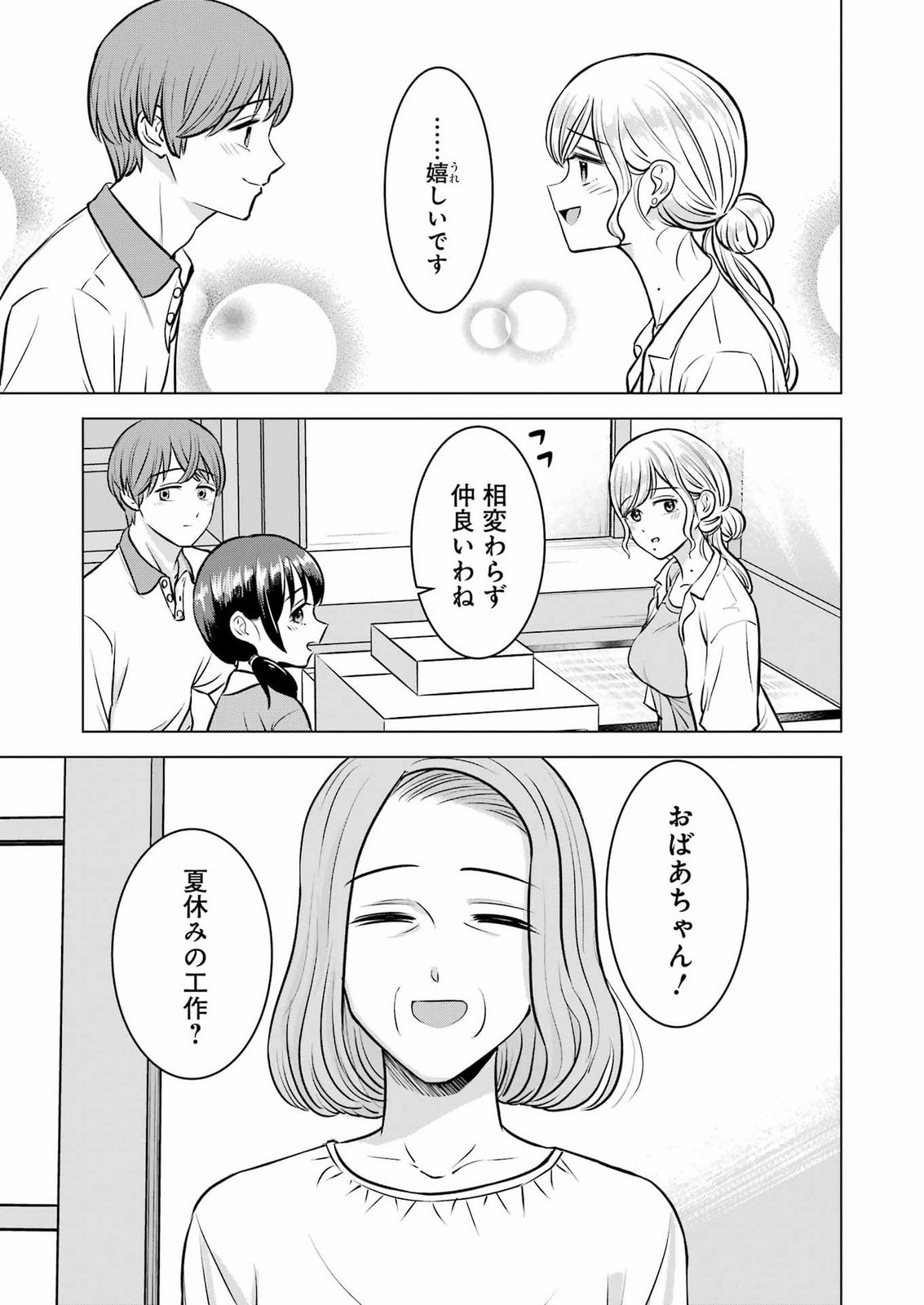 NISEMONO KAZOKU Chap 21 - Pic 6