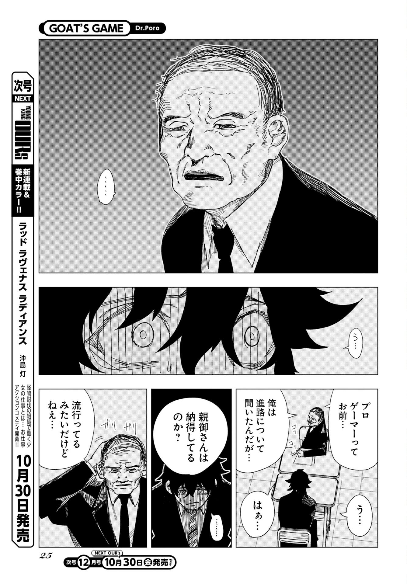 GOAT’S GAME Chap 1 - Pic 19