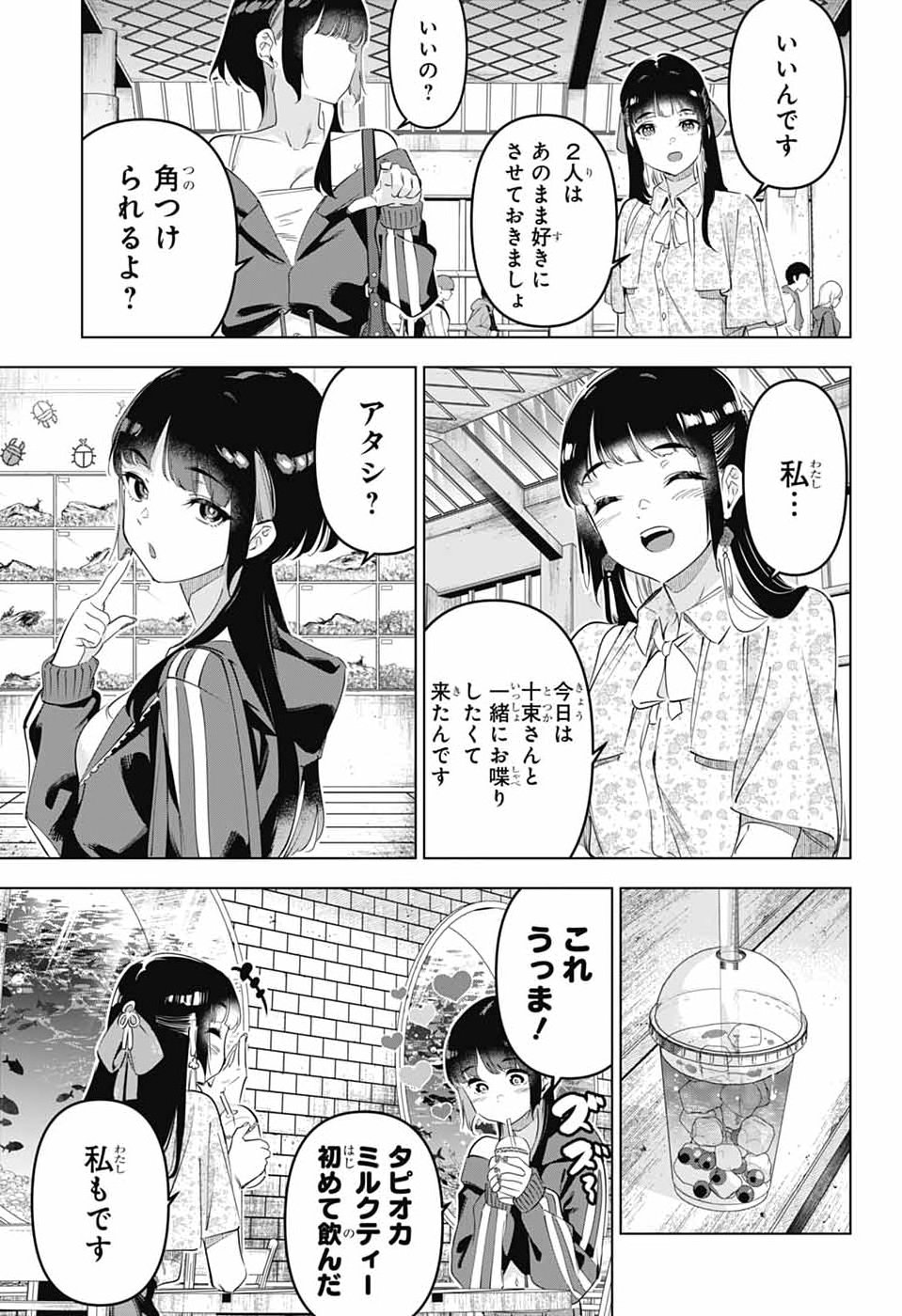 BOKU NO KANOJO WA KESSEN HEIKI Chap 3 - Pic 13