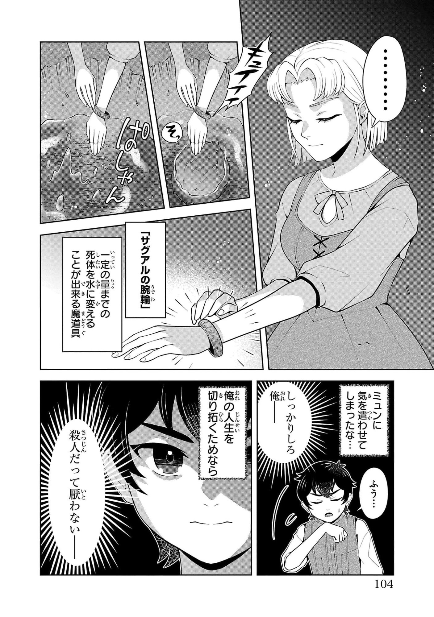 OTOKO NARA IKKOKUICHIJOU NO ARUJI O MEZASA NAKYA NE Chap 3 - Pic 20