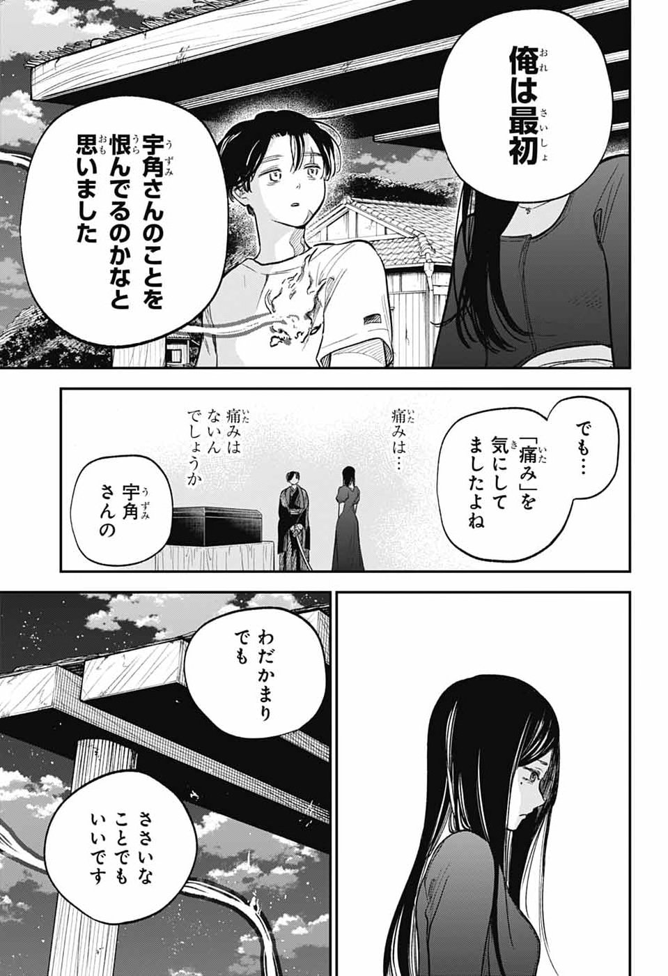 HIGAN NO HOTARU Chap 5 - Pic 19