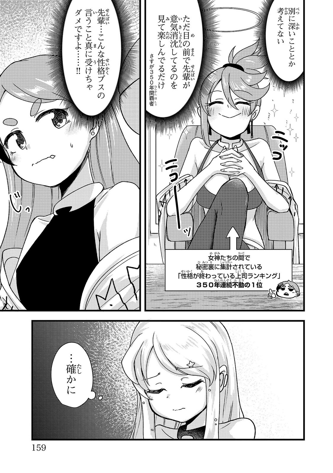 MEGAMI TO KEKKON SHITE ISEKAI SHINKON SEIKATSU Chap 15 - Pic 5