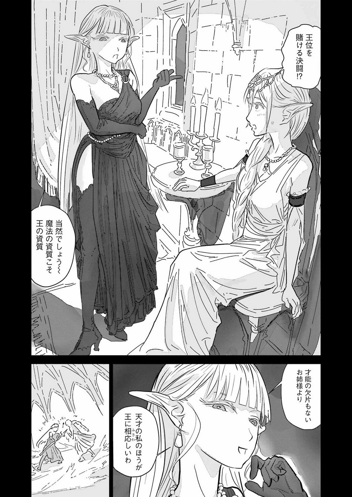 KARATE NO OUJO SILURIA Chap 0 - Pic 19