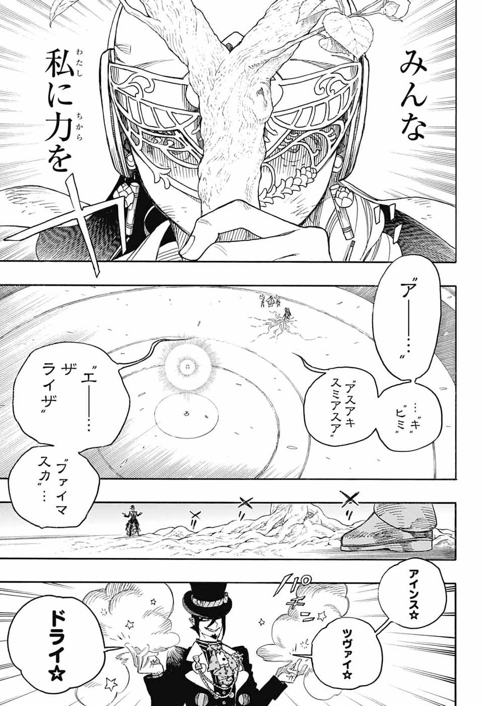 AO NO EXORCIST- RAW Chap 170 - Pic 19