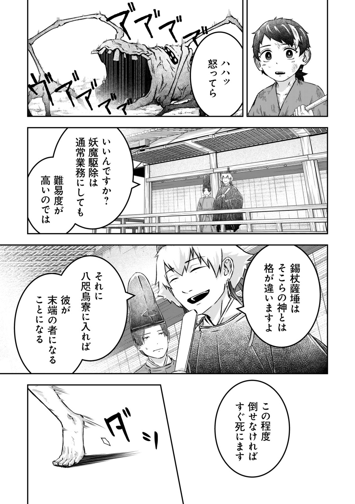 YATAGARASU RYI NO KAMIGAKARISHI Chap 2 - Pic 27