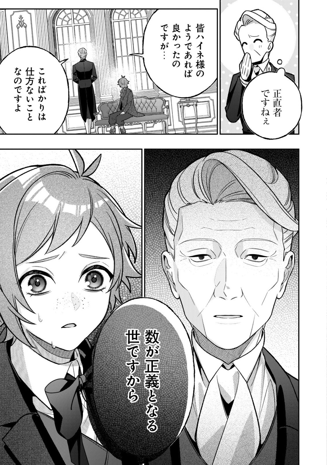 AKUYAKU REIJOU NO YUIGONJOU Chap 16 - Pic 21