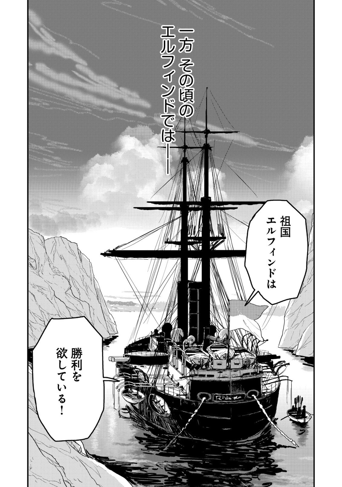 ORUKUSEN OKOKU SHI YABANNA OAK NO KUNI HA, IKA NI SHITE HEIWANA ELF NO KUNI WO NI ITATTA KA Chap 22 - Pic 27