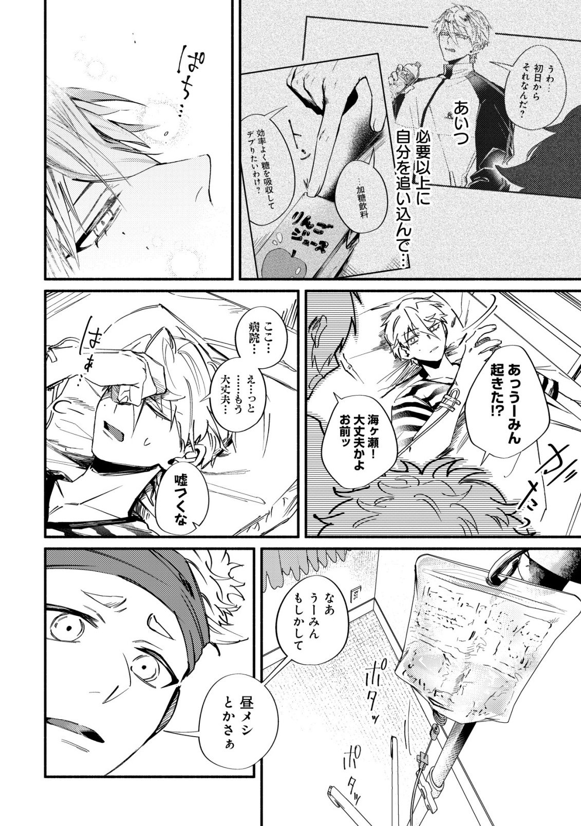 KIRAMEKE☆IDOL ACADEMY Chap 6 - Pic 8