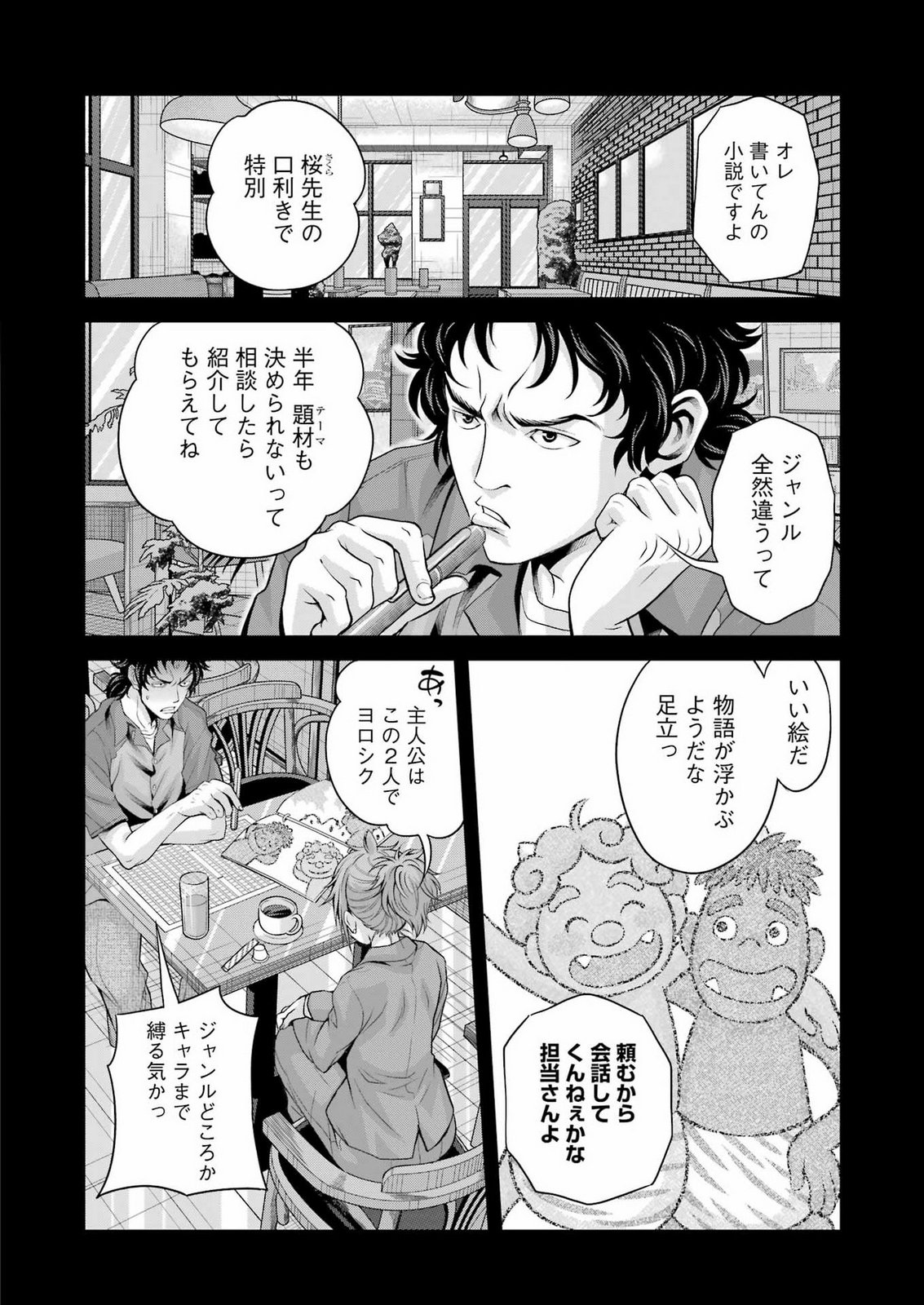 SAKUSHA NO KIMOCHI WO KOTAENASAI Chap 12 - Pic 2
