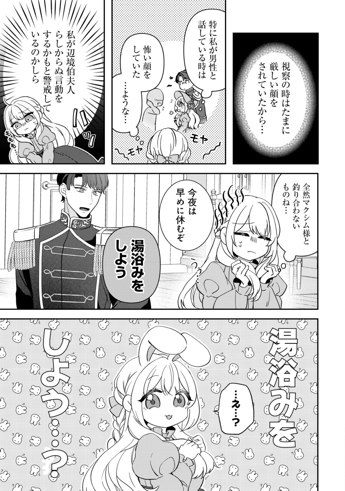KAZOKU NI AISARENAKATTA WATASHI GA, HENKYOU NO CHI DE KOORI NO GUNSHIN KISHIDANCHOU NI OBORERU HODO AISARETEIMASU Chap 7 - Pic 23
