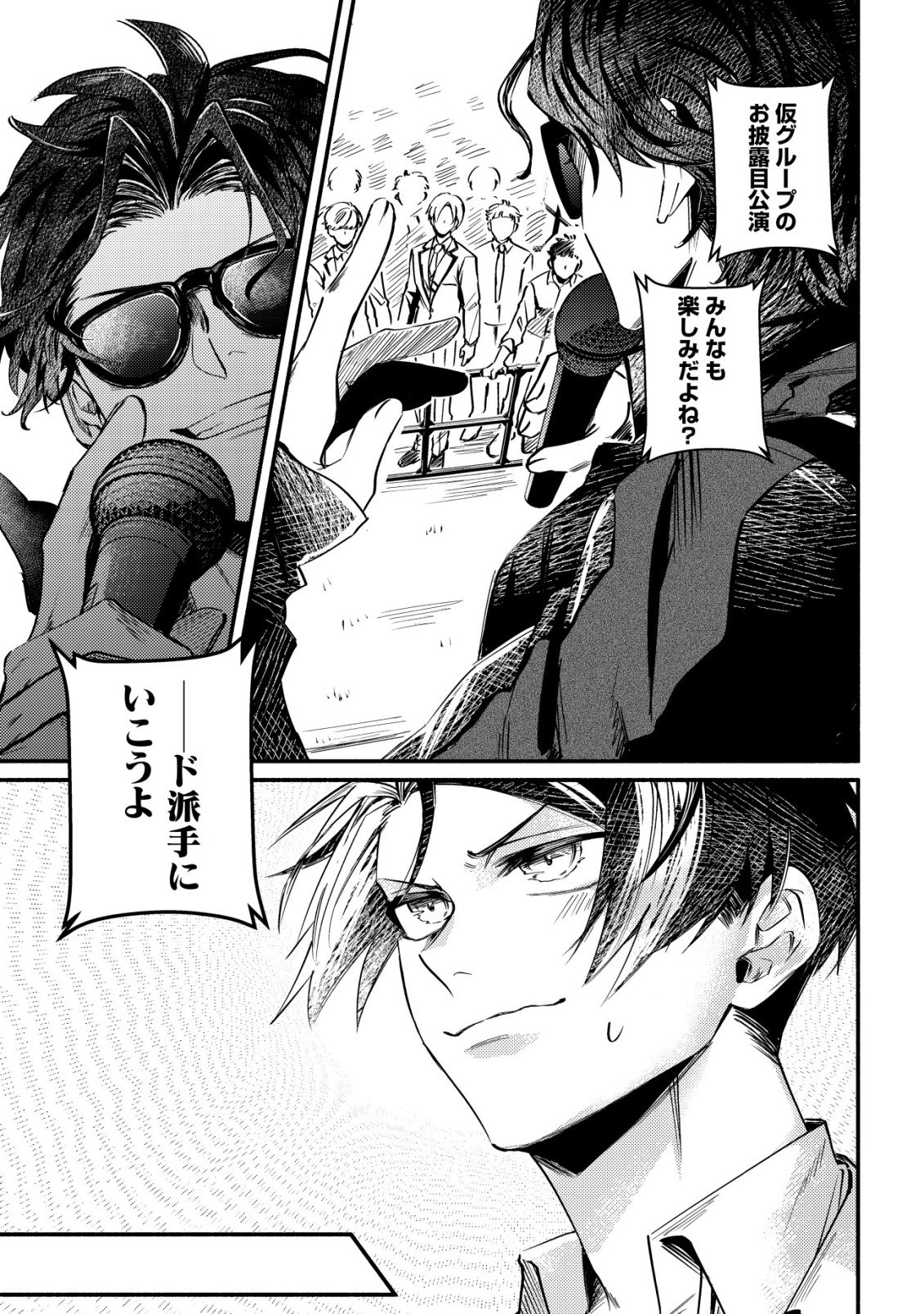 KIRAMEKE☆IDOL ACADEMY Chap 5 - Pic 3