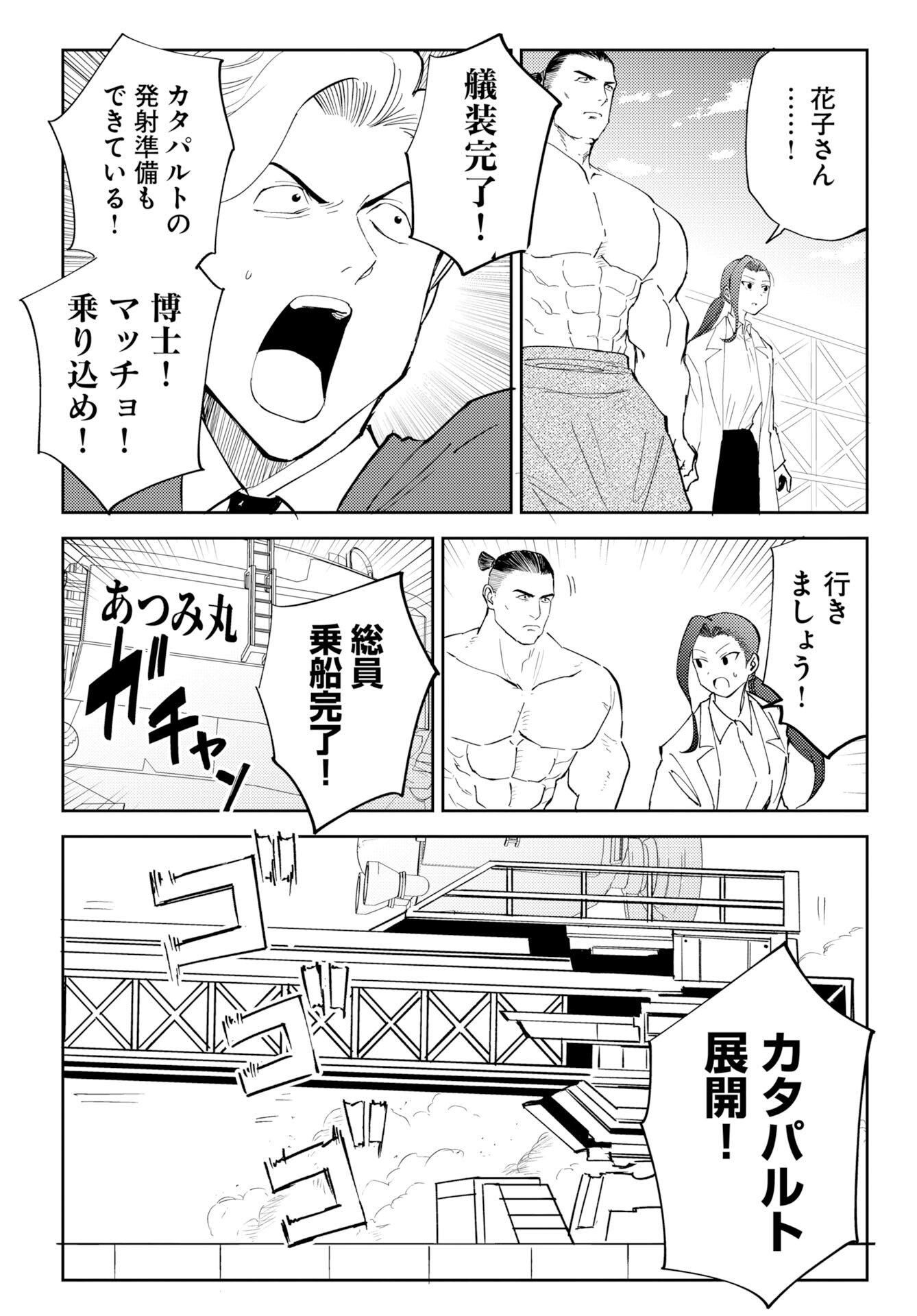 ONSEN SHARK Chap 3 - Pic 20