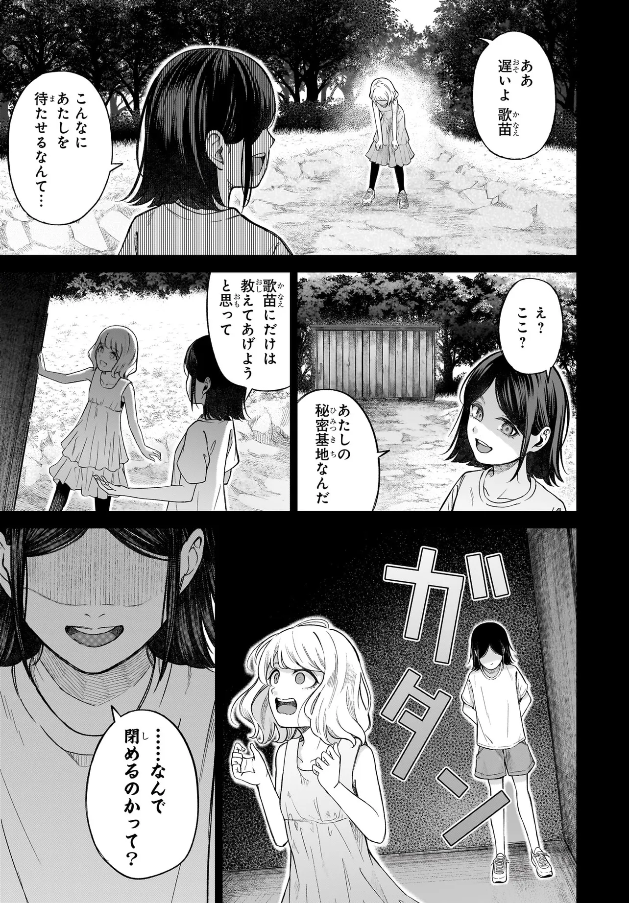 MAJO SUIRI Chap 4 - Pic 13