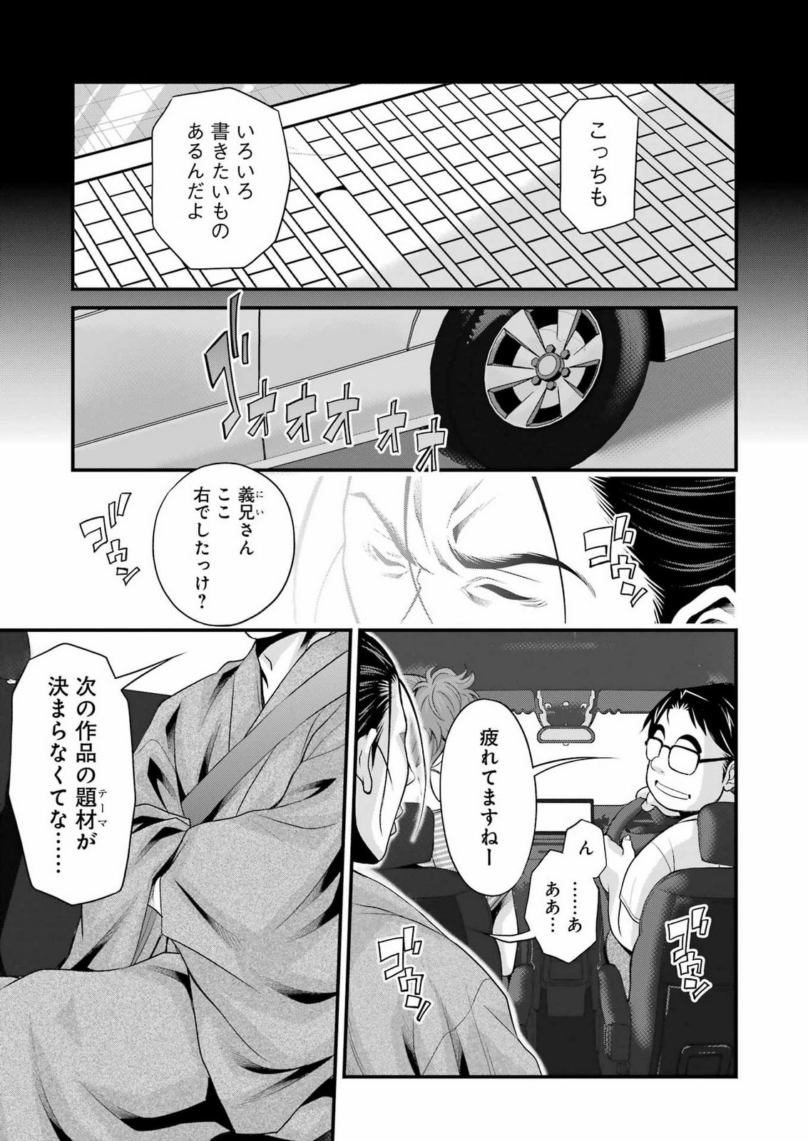 SAKUSHA NO KIMOCHI WO KOTAENASAI Chap 12 - Pic 3