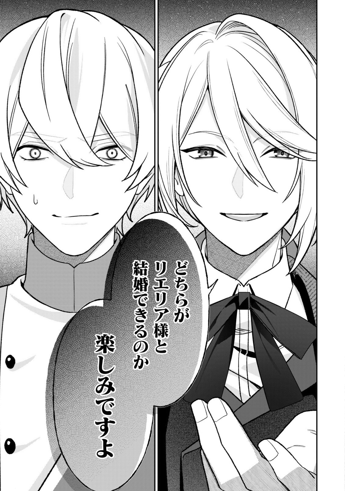 AKUYAKU REIJOU NO YUIGONJOU Chap 15 - Pic 5