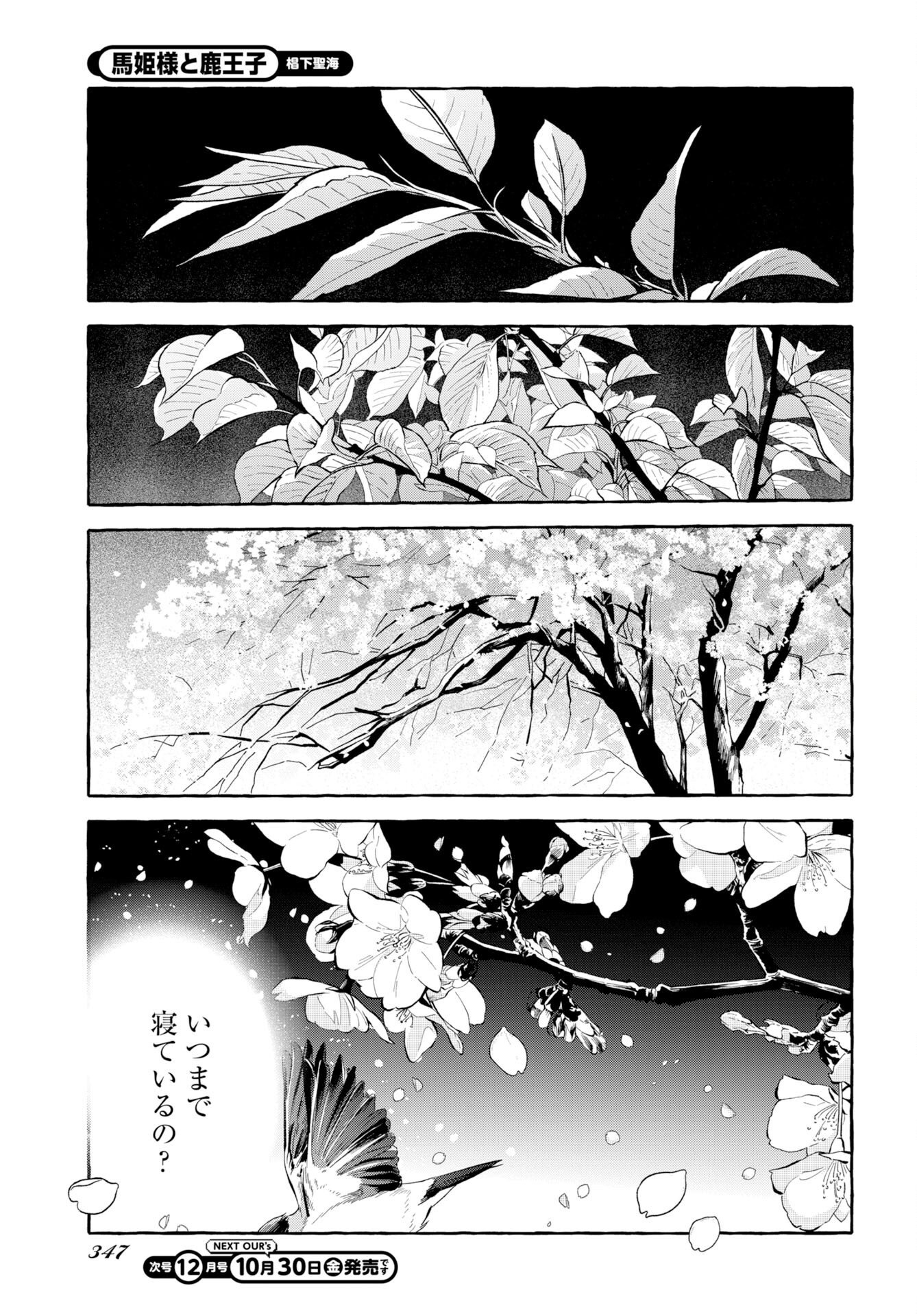UMA HIME-SAMA TO SHIKA OUJI Chap 52 - Pic 15
