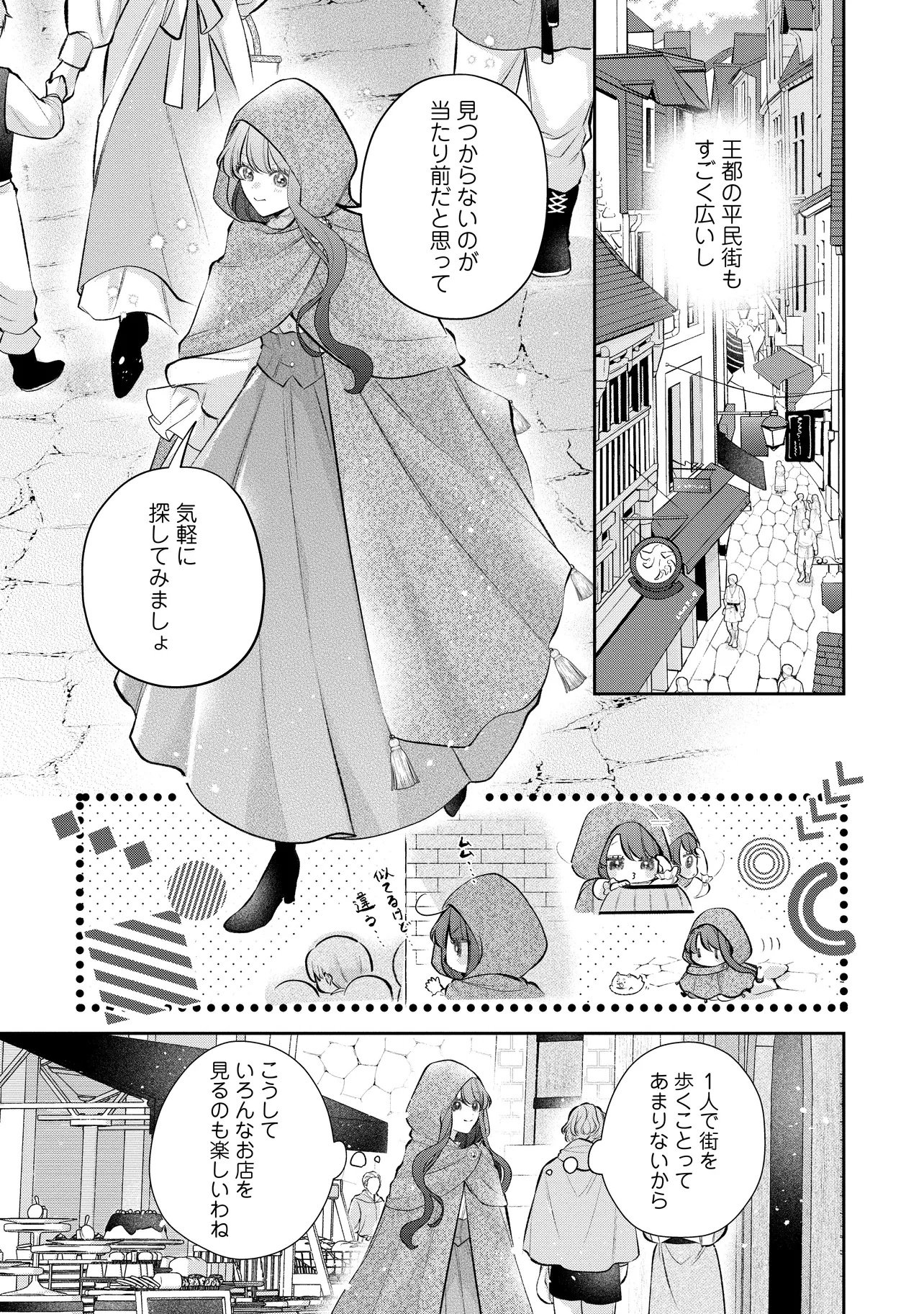 IKENIE TO SHITE SUTERARETA NO DE, HENKYOU HAKKE NI JIBUN WO URIMASU - ITSUNOMANIKA SEIJO TO YOBARE, DEKIAISARETEIMASHITA Chap 27.2 - Pic 3