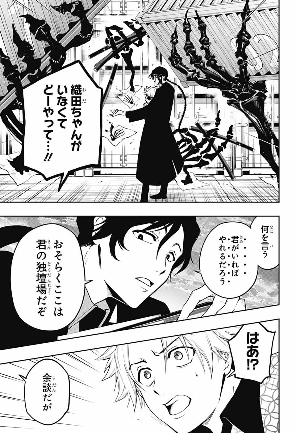 ODAROKU Chap 7 - Pic 21