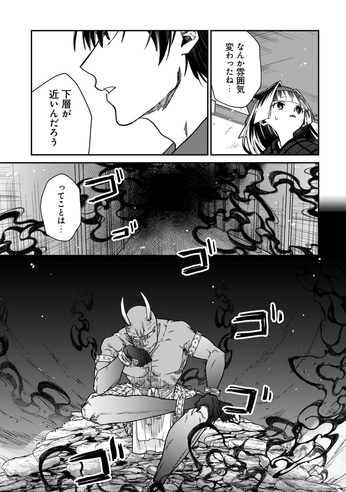 AYAKASHI DUNGEON HAISHINKI ~TEIHEN HAISHIN-SHA NO ORE, YOUKAI NO CHI TONO NITE BISHOUJO ZASHIKI WARASHI TO TOMONI DUNGEON HAISHIN SHITARA BAZUTTE TAIHEN NA KOTO NI~ Chap 3 - Pic 13