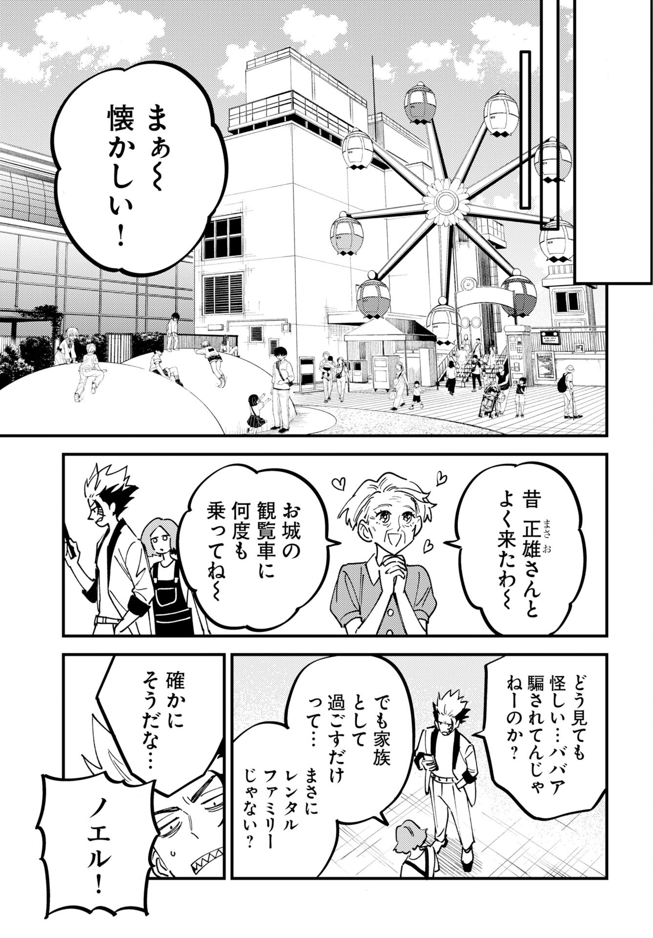 Story Of The Family Not To Die Chap 58 - Pic 7
