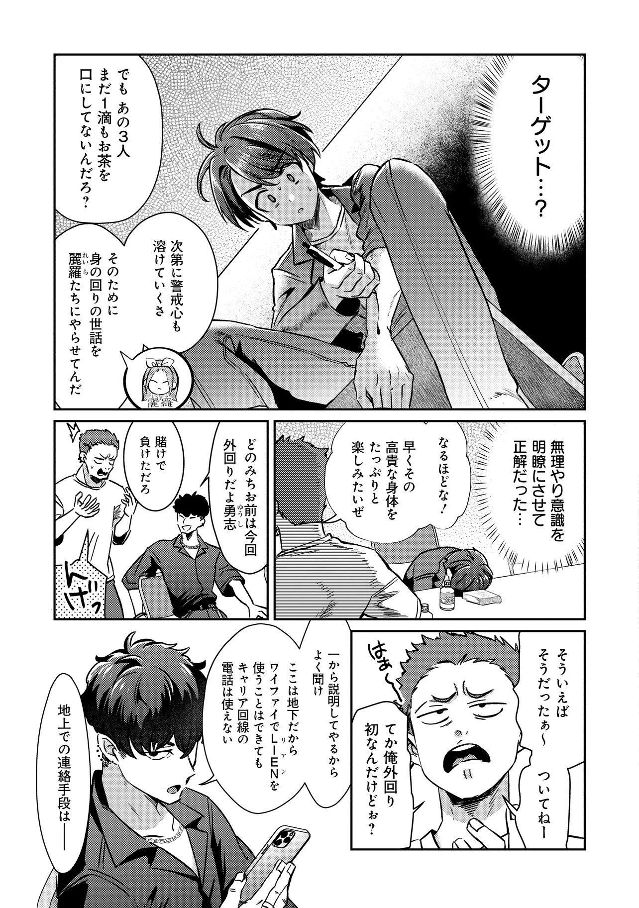 KOUNAI SANDAI BIJO NO HIMO SHITEMASU Chap 5.1 - Pic 3