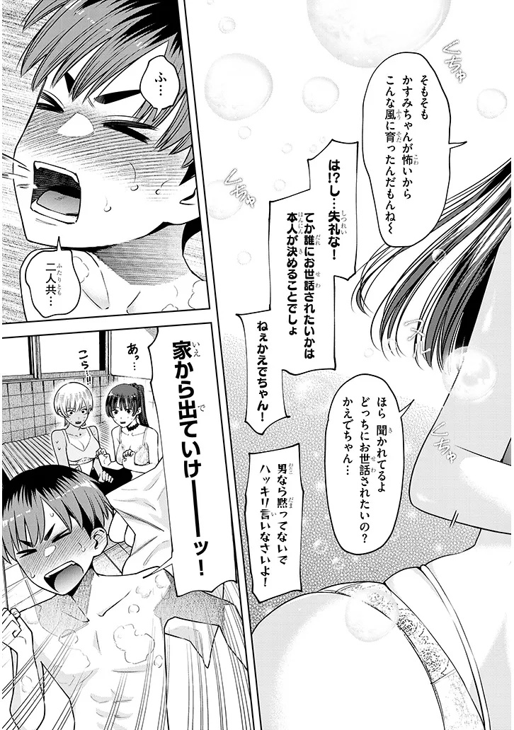 BOKU DAKE NO AMAKUTE KOWAI MANEEJAA SAN TACHI Chap 4 - Pic 27