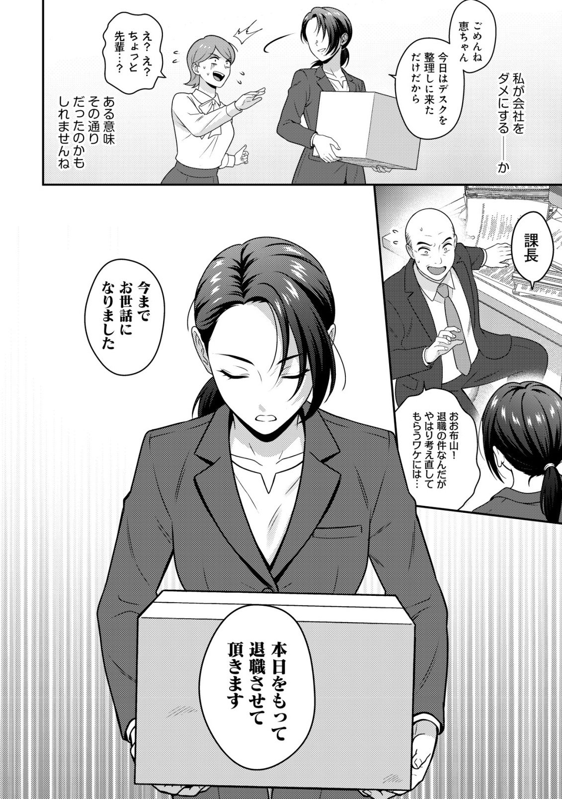 OTSUBONE-SAMA! MISOJI OL NO TENSHOKU ~KABUSHIKI GAISHA ISEKAI SHOUJI E YOUKOSO~ Chap 2 - Pic 20