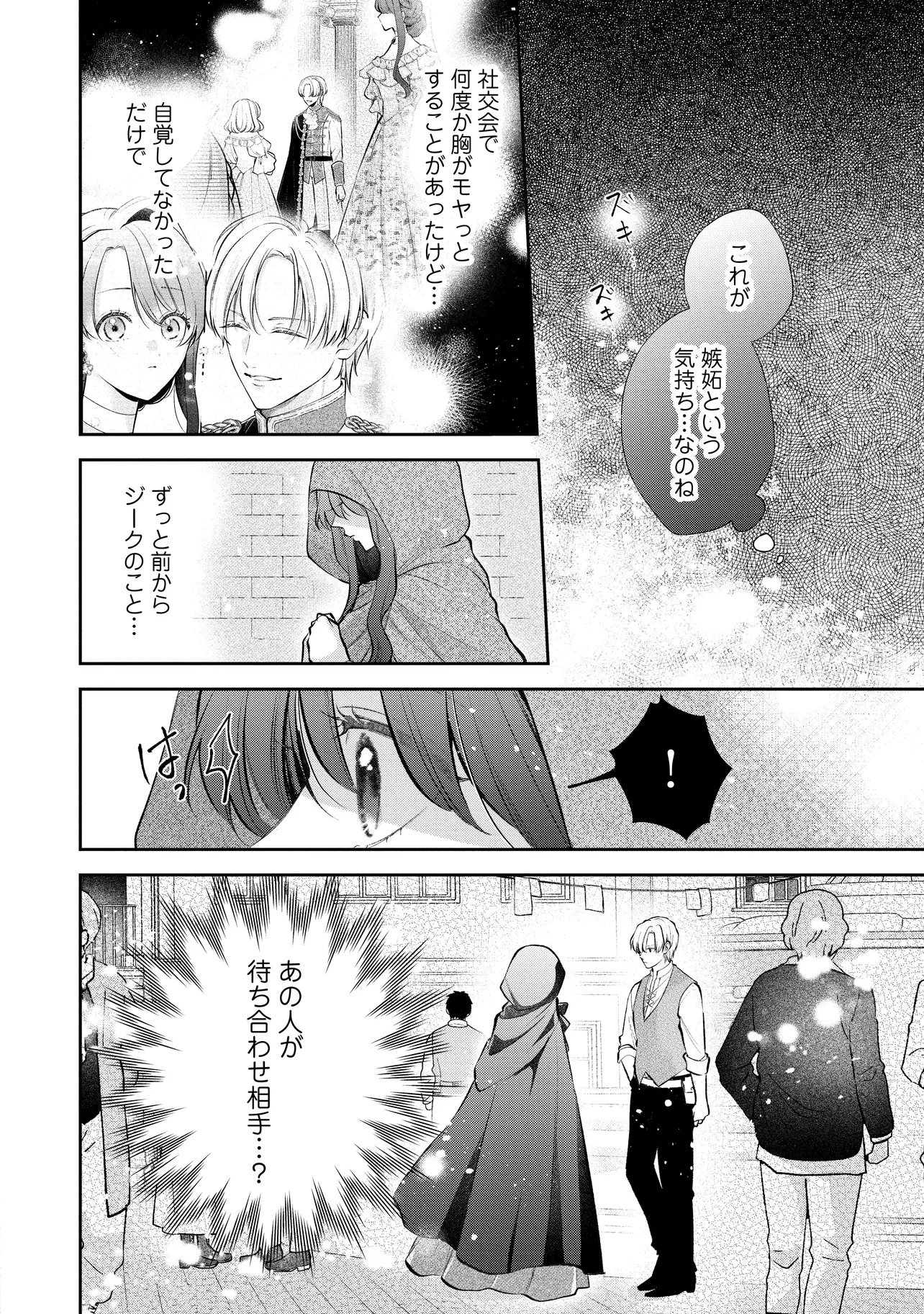 IKENIE TO SHITE SUTERARETA NO DE, HENKYOU HAKKE NI JIBUN WO URIMASU - ITSUNOMANIKA SEIJO TO YOBARE, DEKIAISARETEIMASHITA Chap 27.2 - Pic 6