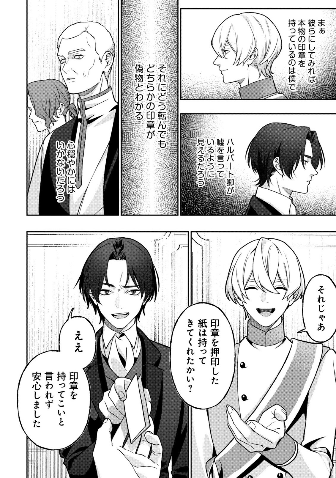 AKUYAKU REIJOU NO YUIGONJOU Chap 14 - Pic 18