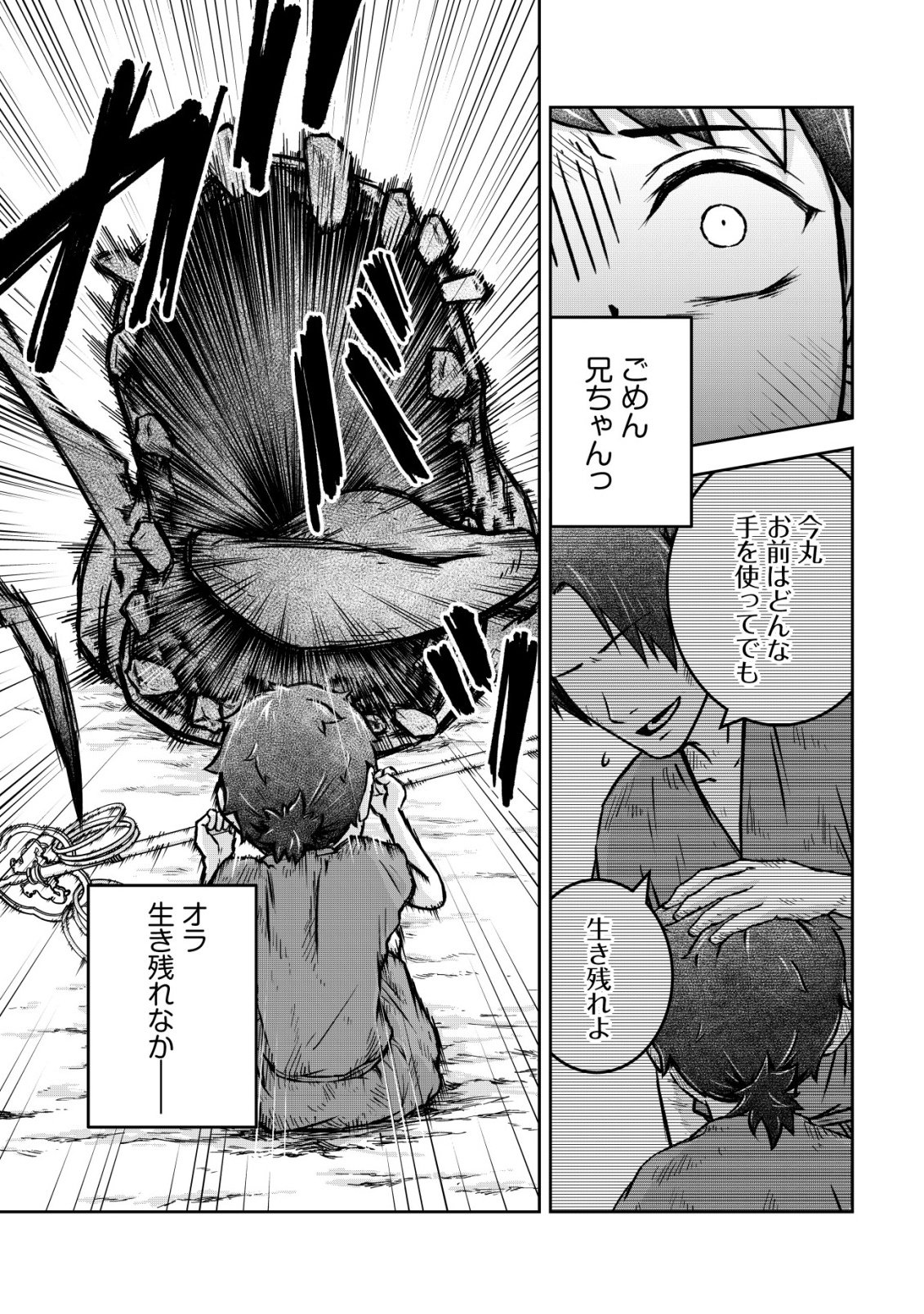 YATAGARASU RYI NO KAMIGAKARISHI Chap 2 - Pic 21
