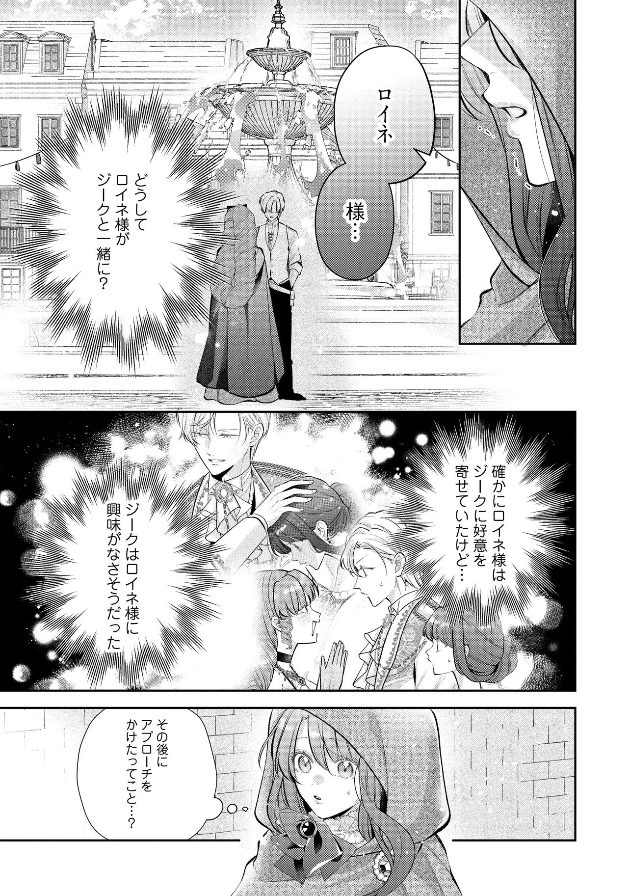 IKENIE TO SHITE SUTERARETA NO DE, HENKYOU HAKKE NI JIBUN WO URIMASU - ITSUNOMANIKA SEIJO TO YOBARE, DEKIAISARETEIMASHITA Chap 27.2 - Pic 9